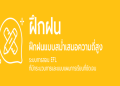 หลักสูตรอังกฤษออนไลน์ตัวต่อตัวครูคุณภาพ เรียนส่วนตัวเข้าใจง่ายทันใจผลจริง
