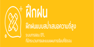 หลักสูตรอังกฤษออนไลน์ตัวต่อตัวครูคุณภาพ เรียนส่วนตัวเข้าใจง่ายทันใจผลจริง