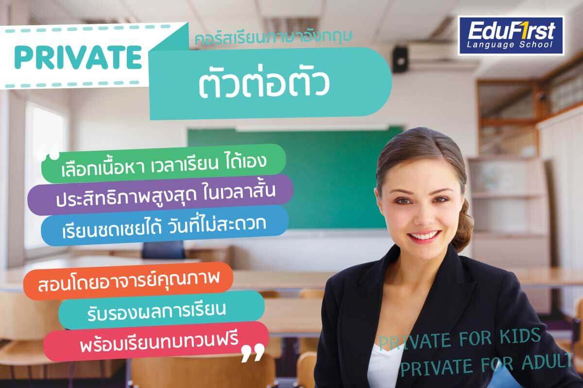 คอร์สเรียนพิเศษภาษาอังกฤษราคาดีที่สุดในกรุงเทพ เก่งเร็วและมั่นใจมากขึ้น