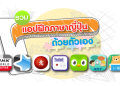 มาเรียนภาษาอังกฤษออนไลน์ประถมฟรีกันเถอะ คำศัพท์จำเป็นในชีวิตประจำวัน ใช้ได้จริงไม่ยาก!