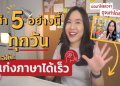 เรียนภาษาอังกฤษออนไลน์ฟรีที่ไหนดี Pantip มีคำตอบ คอร์สดีโดนใจ