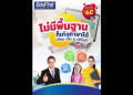 อยากเก่งภาษาอังกฤษไม่มีพื้นฐานเริ่มเรียนออนไลน์ฟรีได้ทันที