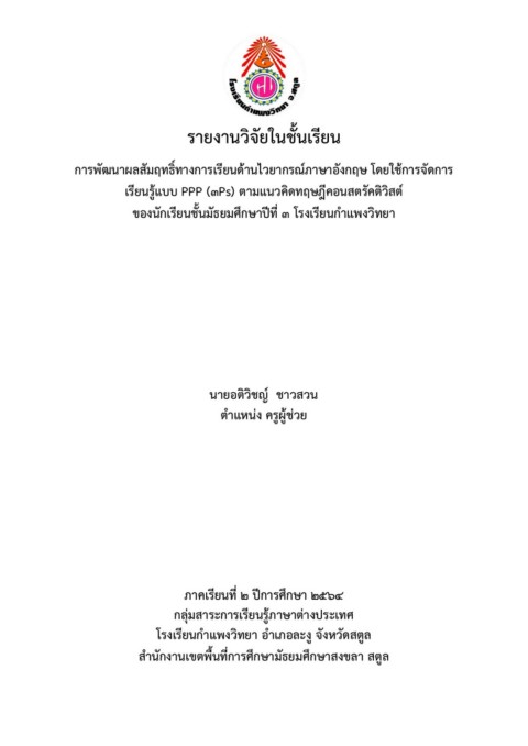 พัฒนาทักษะการทำงานด้วยการเรียนไวยากรณ์ภาษาอังกฤษแบบเข้าใจลึกซึ้ง