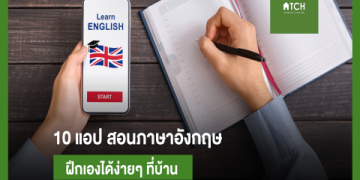 ง่ายมาก! เรียน ภาษา อังกฤษ ออนไลน์ ฟรี ตลอดปี 2022