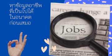 เรียนภาษาอังกฤษเพื่อไปทำงานหรือเรียนต่างประเทศ เตรียมตัวให้พร้อมก่อนเดินทาง