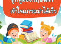 คอร์สเรียนภาษาอังกฤษออนไลน์สำหรับเด็กตัวต่อตัว อยู่บ้านก็เก่งได้