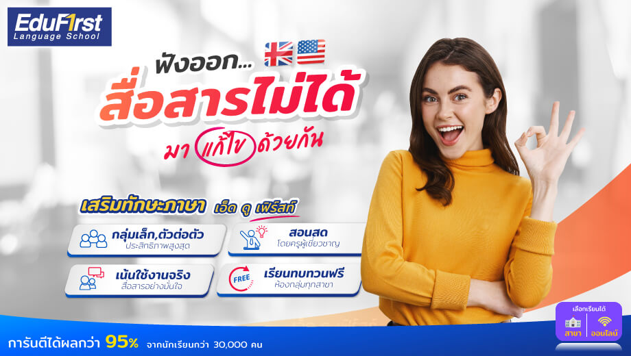 หาที่เรียนภาษาอังกฤษตัวต่อตัวกับครูต่างชาติดีๆ ที่ไหนดี คอร์สเราคุณภาพ ไม่ต้องท่องจำ