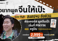 แนะนำที่เรียน speaking ตัวต่อตัวใน pantip สำหรับคนเริ่มต้นจนไปถึงระดับสูง