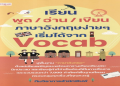 เรียนคำศัพท์ภาษาอังกฤษง่ายๆขั้นพื้นฐานสำหรับผู้เริ่มต้นใหม่