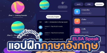 อยากพูดภาษาอังกฤษได้คล่อง เรียนฟรีออนไลน์ดีไหม | หาคอร์สฝึกพูดภาษาอังกฤษฟรีออนไลน์วันนี้