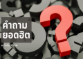 หาคอร์สติวภาษาอังกฤษตัวต่อตัวดีๆ อยู่มั้ย พิสูจน์แล้วว่าพูดคล่องขึ้นจริงภายใน 1 เดือน