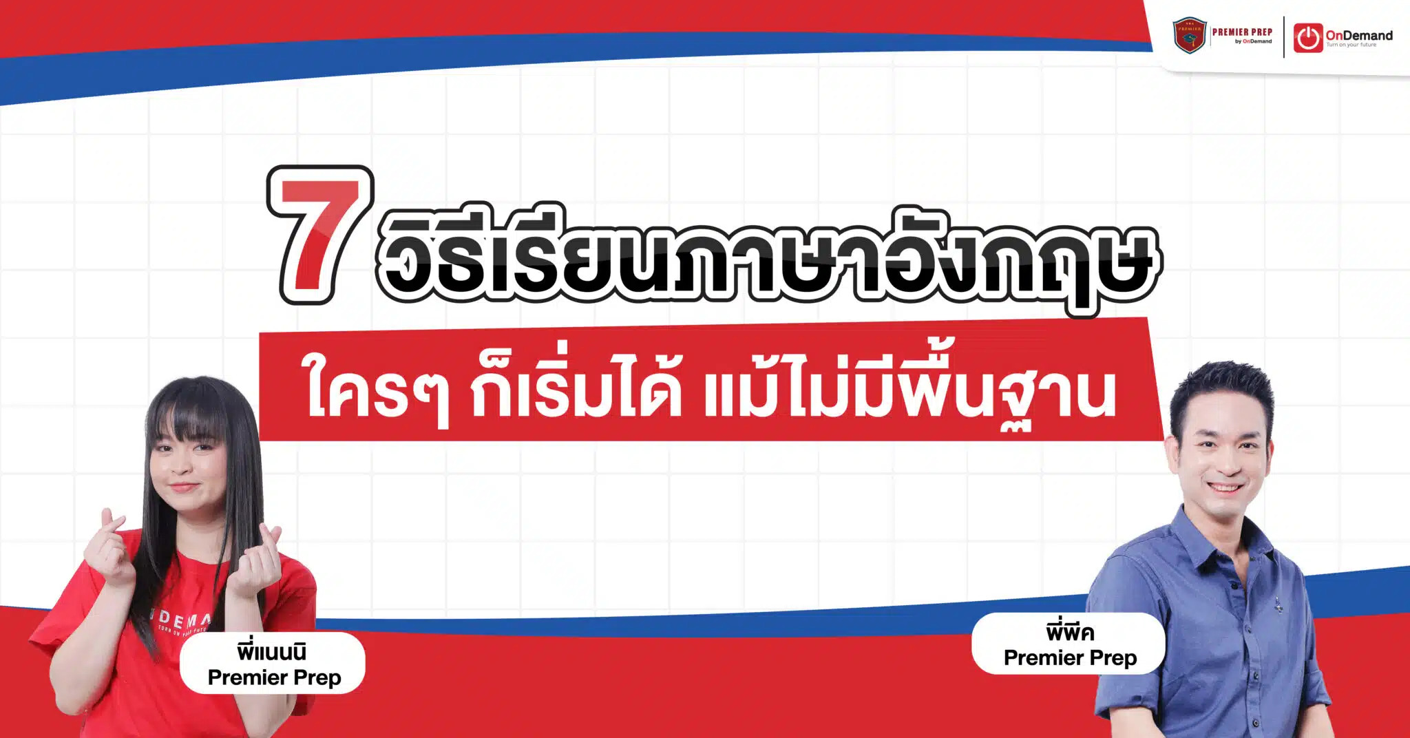 เรียน ภาษา อังกฤษ เบื้องต้น ด้วย ตนเอง ฟรี ใครก็ทำได้ แค่ทำตามนี้รับรองเก่ง