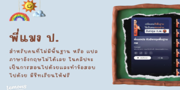 วิธี เรียน ภาษา อังกฤษ ฟรี แบบ ง่ายๆ สำหรับ คน ที่ ไม่มี พื้นฐาน เลย