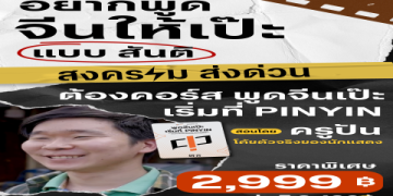 ฝึกภาษาอังกฤษออนไลน์ฟรีง่ายๆ ด้วยคอร์ส เรียน ภาษา อังกฤษ เบื้องต้น สำหรับมือใหม่