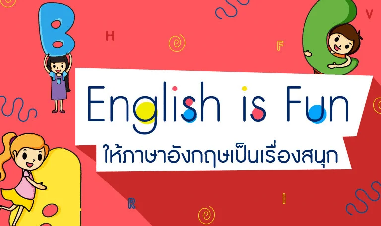 10 เว็บไซต์ฝึกภาษาอังกฤษฟรีที่ดีที่สุดที่คุณไม่ควรพลาดในปีนี้