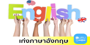 โอกาสเรียนภาษาอังกฤษตัวต่อตัวฟรี – เลือกครูสอนดีได้ตามใจชอบไม่เสียตังค์