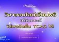 วิธี เรียน ภาษา อังกฤษ ฟรี ได้ ใบ ประกาศ ที่มีคุณภาพรับรองได้
