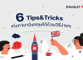 เรียน ภาษา อังกฤษ ด้วย ตนเอง พื้นฐาน