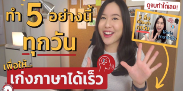 เทคนิคเรียน English for Business ฟรี! รวมวิธีง่ายๆ ทำยังไงให้เก่งเร็ว?