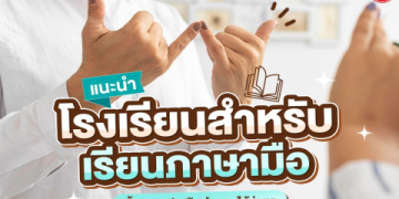 หาคอร์สเรียนภาษาอังกฤษพื้นฐานที่ไหนดี คำแนะนำสำหรับฝึกเบื้องต้นแรก