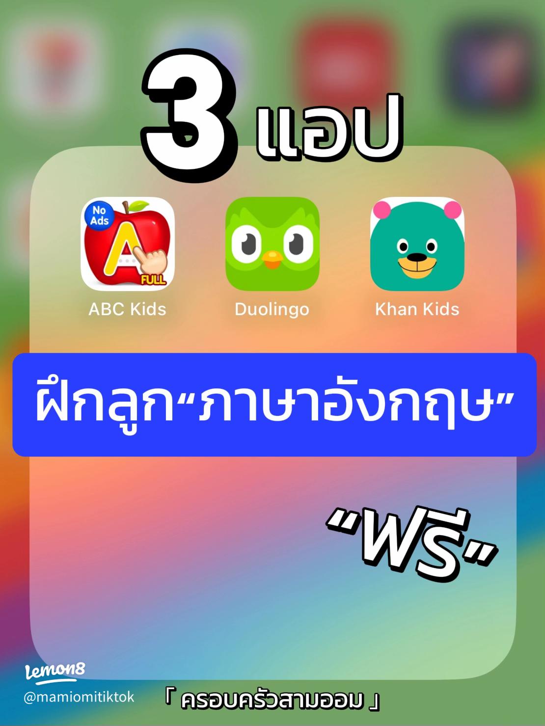 ประหยัด เงิน! เรียน ภาษา อังกฤษ ประถม ฟรี ผ่าน แอ พ สอน ที่ ดี ที่สุด