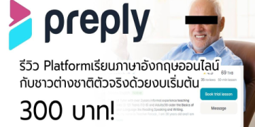 คอร์สเรียนภาษาอังกฤษสื่อสารออนไลน์ : เรียนผ่านวีดีโอสดทุกสัปดาห์ ฝึกพูดอังกฤษกับครูต่างชาติแบบส่วนตัว
