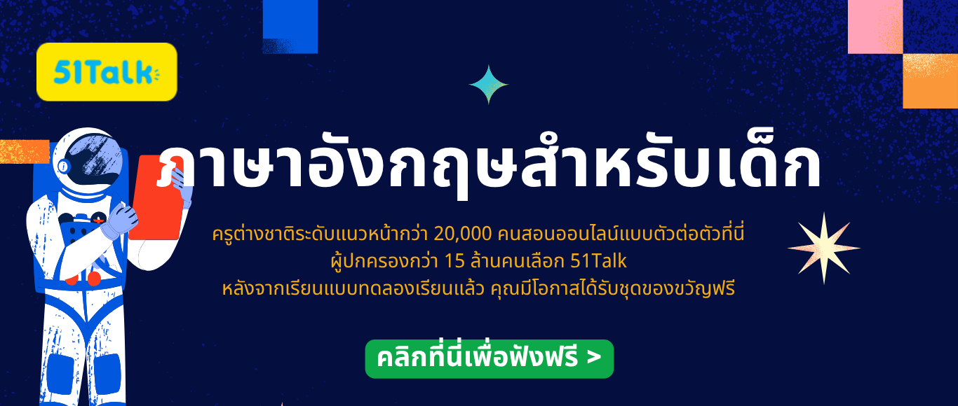 โอกาสเรียนภาษาอังกฤษตัวต่อตัวฟรี - เลือกครูสอนดีได้ตามใจชอบไม่เสียตังค์