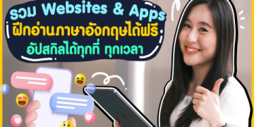 แอ พ เรียน ภาษา อังกฤษ เริ่ม ต้น ฟรี – เรียนฟรีไม่ต้องจ่ายง่ายๆทุกสถานการณ์