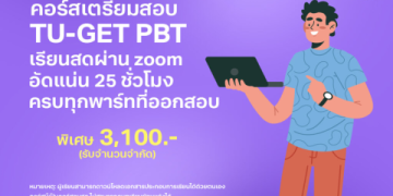 คอร์สฟรีภาษาอังกฤษได้ใบรับรองทันที เรียนสดออนไลน์ง่ายๆได้ทุกที่