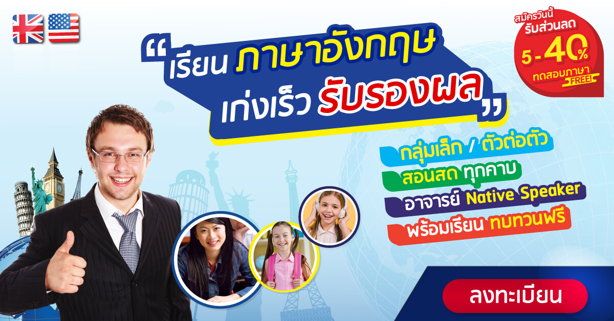 อยากพูดเก่งเร็ว เรียนภาษาอังกฤษตัวต่อตัว เลือกครูได้ฟรีวันนี้