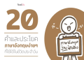 วิธีเรียนภาษาอังกฤษเริ่มต้นจาก 0 แบบไม่เครียด