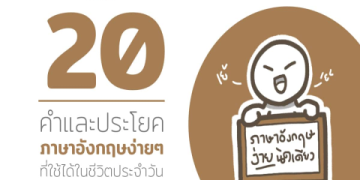 วิธีเรียนภาษาอังกฤษเริ่มต้นจาก 0 แบบไม่เครียด