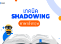 เรียนภาษาอังกฤษสำหรับการเรียนต่อต่างประเทศง่ายนิดเดียว รวมเทคนิคพิเศษ