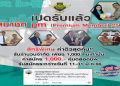 คอร์สเรียนภาษาอังกฤษฟรี เสาร์อาทิตย์ 2564 เริ่มสมัครด่วนรับจำนวนจำกัด