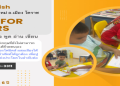 เรียน ภาษา อังกฤษ online ฟรี ที่บ้านได้สะดวก ไม่เสียเงินสักบาท